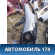 Крыло заднее правое Lifan Solano 2010-2016 Солано
