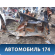 Крыло заднее правое Lifan Solano 2010-2016 Солано