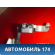 Клемма аккумулятора минус 7P0915181B Volkswagen Touareg (NF) (7P5) 2010-2018 Туарег