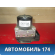 Блок ABS (насос) Chery Tiggo (T11) 2005-2015 Чери Тигго
