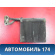 Испаритель кондиционера 1513878 Ford Focus 2 (CB4) 2005-2011 Фокус 2