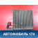 Испаритель кондиционера 1513878 Ford Focus 2 (CB4) 2005-2011 Фокус 2