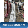 Порог со стойкой левый Ssang Yong Actyon Sport 2 (QJ) 2012> Актион Спорт 2