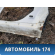 Порог со стойкой левый Ssang Yong Actyon Sport 2 (QJ) 2012> Актион Спорт 2