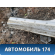 Порог со стойкой левый Ssang Yong Actyon Sport 2 (QJ) 2012> Актион Спорт 2