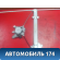Стеклоподъемник электрический MR991330 Mitsubishi Lancer 9 (CS) (CS1A) 2003-2008 Лансер 9