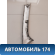 Обшивка стойки передняя A5402110 Lifan X50 2015> Х50