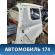 Крыло (четверть) заднее правое 04636SJKJ02ZZ Honda Elysion (RR) 2004-2013 Элизион