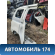 Крыло (четверть) заднее правое 04636SJKJ02ZZ Honda Elysion (RR) 2004-2013 Элизион