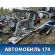 Крыло (четверть) заднее правое 04636SJKJ02ZZ Honda Elysion (RR) 2004-2013 Элизион