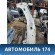 Крыло (четверть) заднее правое 04636SJKJ02ZZ Honda Elysion (RR) 2004-2013 Элизион