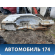 Крыло (четверть) заднее правое 04636SJKJ02ZZ Honda Elysion (RR) 2004-2013 Элизион