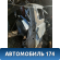 Крыло (четверть) заднее правое 04636SJKJ02ZZ Honda Elysion (RR) 2004-2013 Элизион