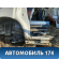 Крыло (четверть) заднее правое 04636SJKJ02ZZ Honda Elysion (RR) 2004-2013 Элизион
