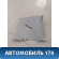 Обшивка стойки задняя правая Geely MK Cross 2011> Джили МК Кросс