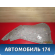 Шумоизоляция задней правой арки BM51N27786AC Ford Focus 3 (CB8) 2011-2019 Фокус 3