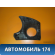 Накладка декоративная 95488479 Chevrolet Cruze (J300) 2009-2016 Круз