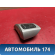 Кнопка многофункциональная 93183297 Opel Zafira B (A05) 2005-2012 Зафира
