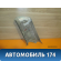 Обшивка задней стойки левая Subaru Legacy IV (BP5/B13) 2003 - 2009 Легаси