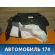 Обшивка багажника левая Hyundai i30 (GD) 2012-2017 Ай 30