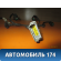 Проводка (коса) на форсунки Peugeot 408 2012> Пежо 408
