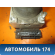Блок ABS (насос) Nissan Primera P12E 2002-2007 Премьера П12