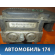 Блок ABS (насос) Nissan Primera P12E 2002-2007 Премьера П12