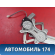 Стеклоподъемник электрический BBF6104200 Lifan Solano 2 (650) 2016> Солано