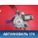 Стеклоподъемник A116204510 Chery Amulet (A15) 2006-2012 Амулет