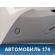Обшивка стойки задней 25770434 Cadillac SRX 2003-2009 Кадиллак