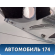 Обшивка стойки задней 25770434 Cadillac SRX 2003-2009 Кадиллак