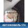 Обшивка стойки задней 25770434 Cadillac SRX 2003-2009 Кадиллак