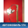 Стеклоподъемник задний левый A136204010 Chery Bonus A13 2011-2014 Бонус А13