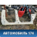 Порог со стойкой правый Ssang Yong Actyon Sport 2 (QJ) 2012> Актион Спорт 2