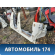 Порог со стойкой правый Ssang Yong Actyon Sport 2 (QJ) 2012> Актион Спорт 2
