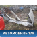 Порог со стойкой правый Ssang Yong Actyon Sport 2 (QJ) 2012> Актион Спорт 2