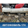 Порог со стойкой правый Ssang Yong Actyon Sport 2 (QJ) 2012> Актион Спорт 2