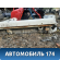 Порог со стойкой правый Ssang Yong Actyon Sport 2 (QJ) 2012> Актион Спорт 2