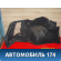 Обшивка багажника Kia Cerato (LD) 2004-2008 Церато