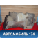 Обшивка багажника Kia Cerato (LD) 2004-2008 Церато