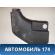 Накладка стойки 85823A6000RY Hyundai i30 (GD) 2012-2017 Ай 30