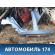 Порог правый Mercedes Benz (W212) E-Klasse 2009-2016 Мерседес