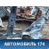 Порог правый Mercedes Benz (W212) E-Klasse 2009-2016 Мерседес