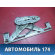 Стеклоподъемник задний левый 1738647 Ford Focus 2 (CB4) 2005-2011 Фокус 2