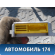 Блок управления AIR BAG BOSCH 0285001938 Geely MK Cross 2011> Джили МК Кросс