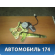 Стеклоподъемник электрический задний левый Lifan Smily 2008> Лифан Смайли