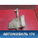 Бачок омывателя 0K9A067480 Kia Clarus 1996-2001 Кларус