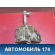 Бачок омывателя 0K9A067480 Kia Clarus 1996-2001 Кларус