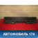Проставка пола багажника Subaru Forester (S13) (SJ9) 2012> Форестер