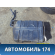 Бак топливный с горловиной 17500SNC Honda Civic 4D (FA3) Hybrid 2006-2012 Хонда Цивик 4Д